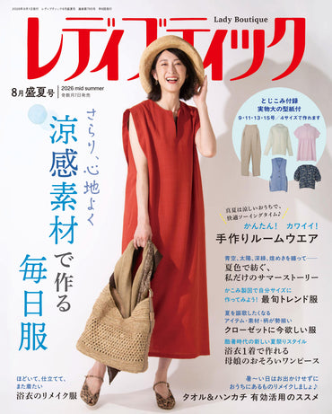 【書籍】レディブティック2026年8月盛夏号(012608)