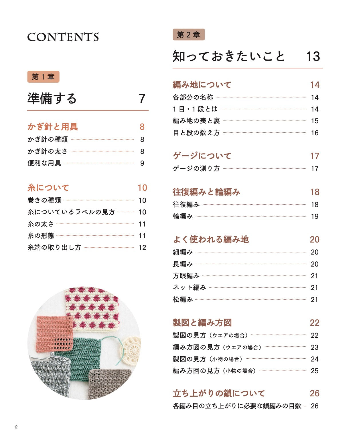 【書籍】新・かぎ針編みの基本(S8122)