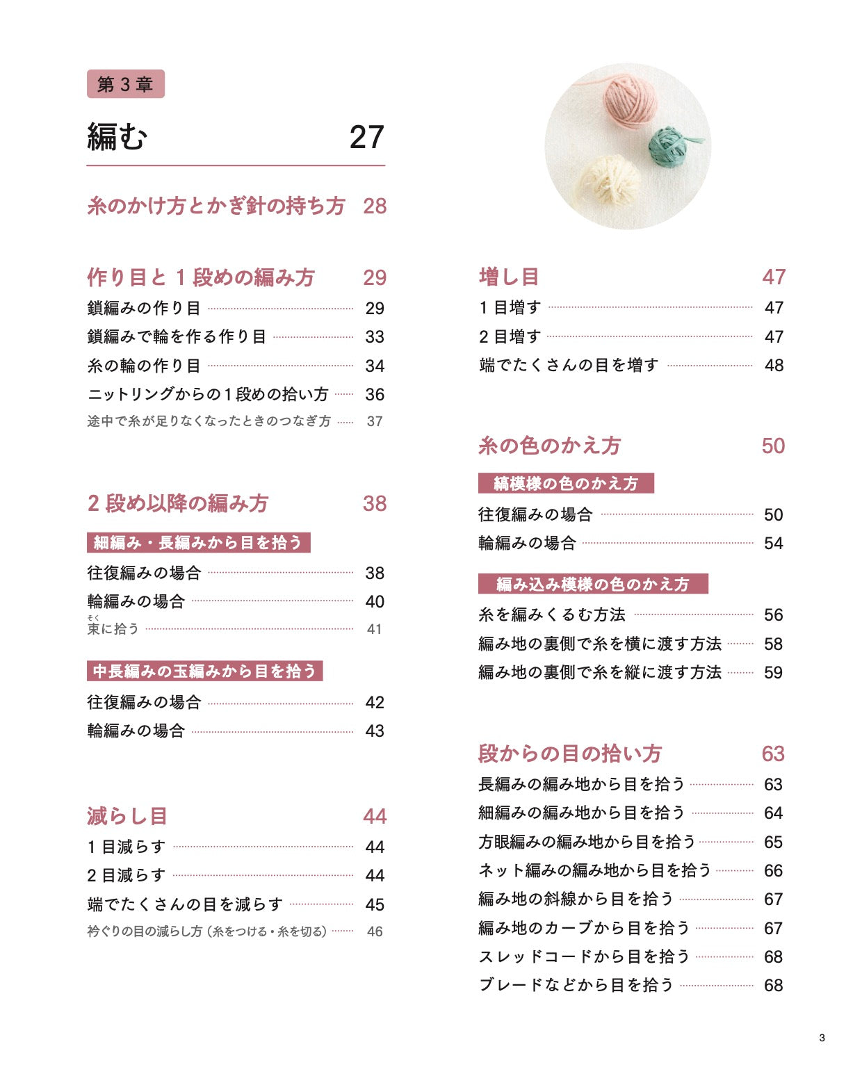 【書籍】新・かぎ針編みの基本(S8122)