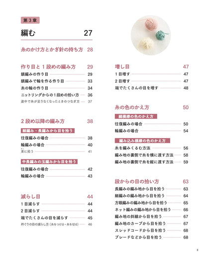 【書籍】新・かぎ針編みの基本(S8122)