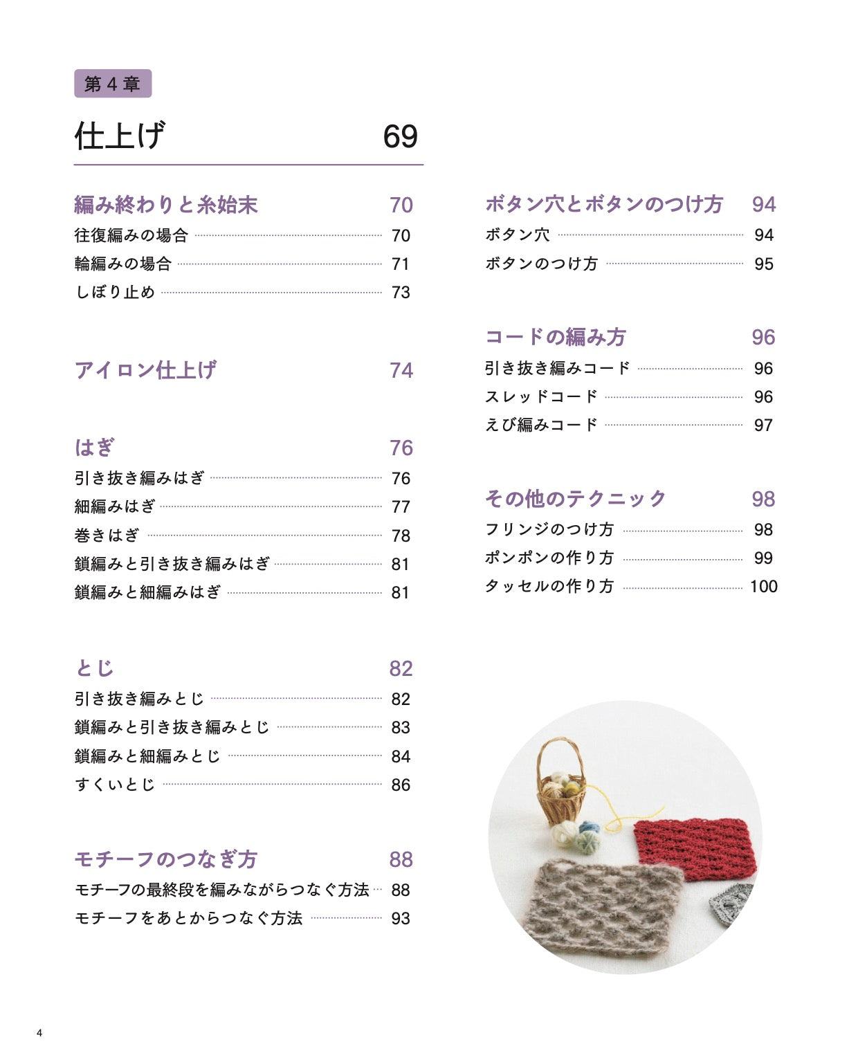 【書籍】新・かぎ針編みの基本(S8122)