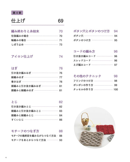 【書籍】新・かぎ針編みの基本(S8122)