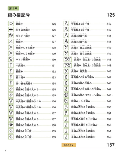【書籍】新・かぎ針編みの基本(S8122)