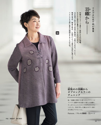 【書籍】着物と帯のリメイク(S8320)