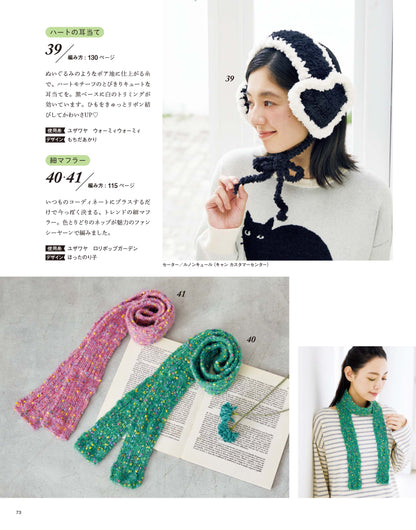 【書籍】かんたん楽しい！手編みの時間 vol.12(S8685)