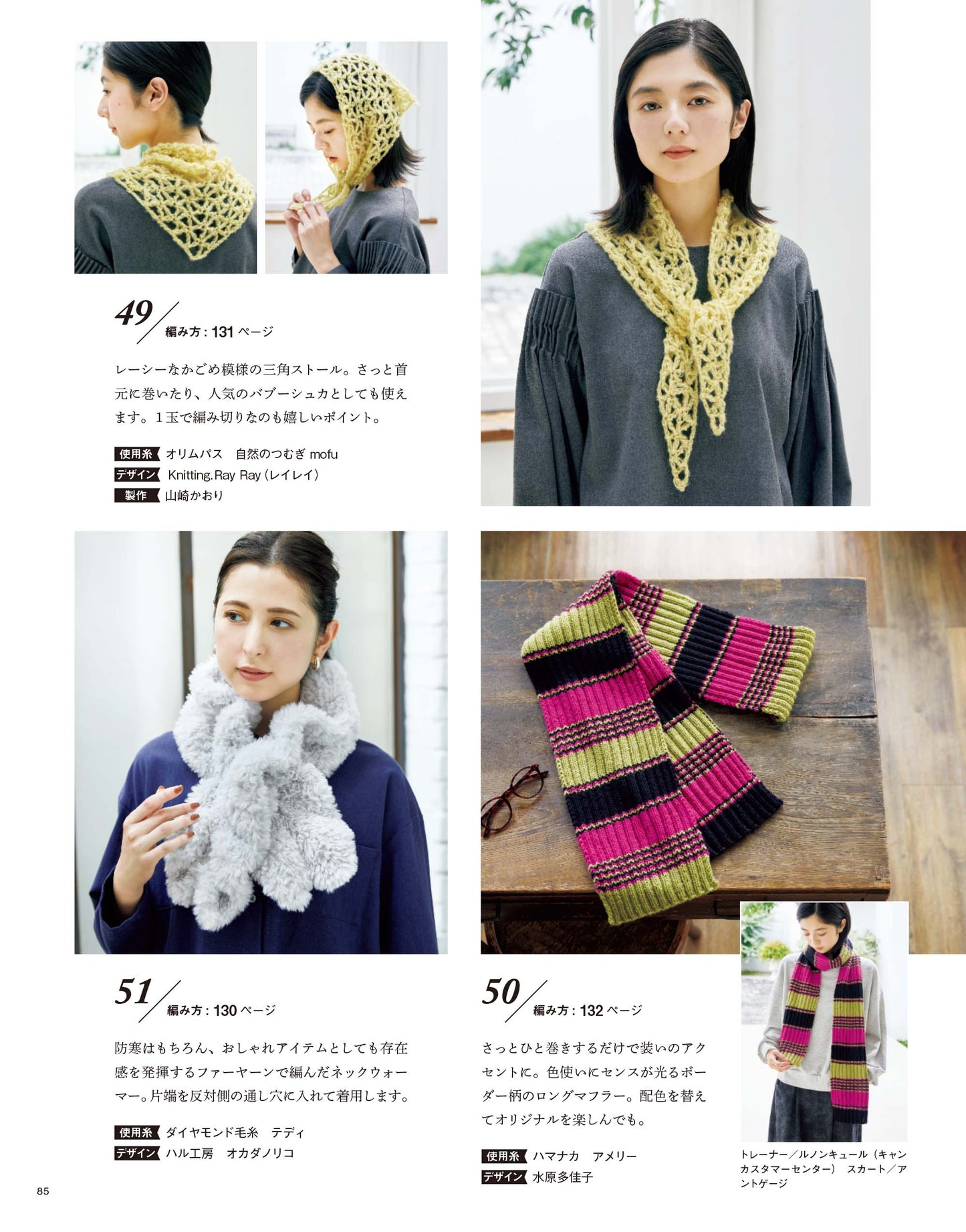 【書籍】かんたん楽しい！手編みの時間 vol.12(S8685)