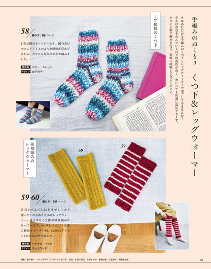 【書籍】かんたん楽しい！手編みの時間 vol.12(S8685)