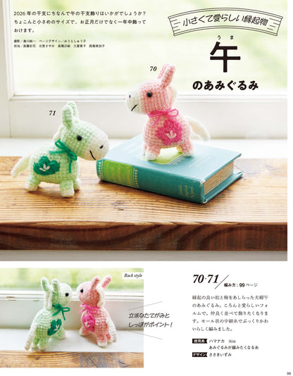 【書籍】かんたん楽しい！手編みの時間 vol.12(S8685)