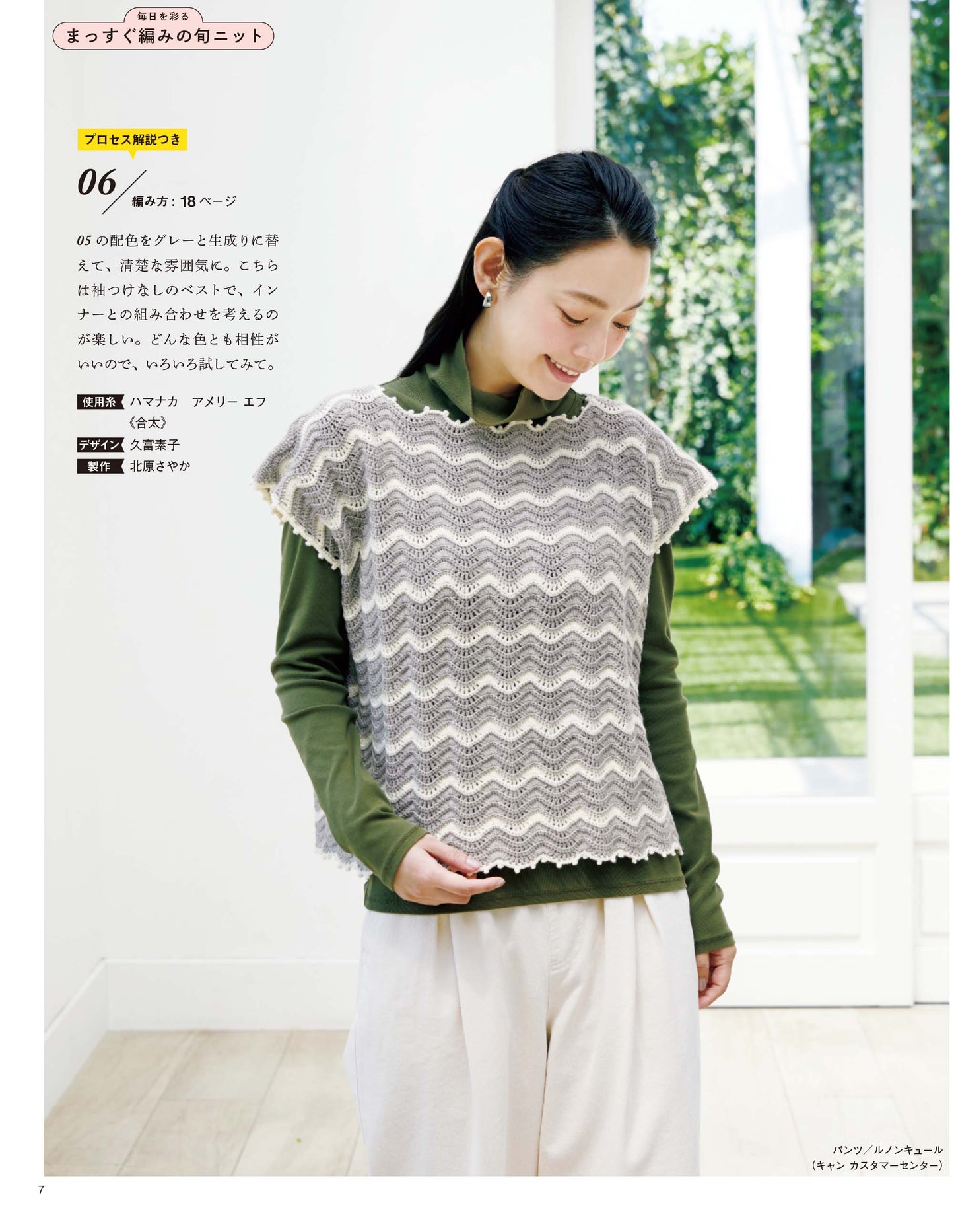 【書籍】かんたん楽しい！手編みの時間 vol.12(S8685)