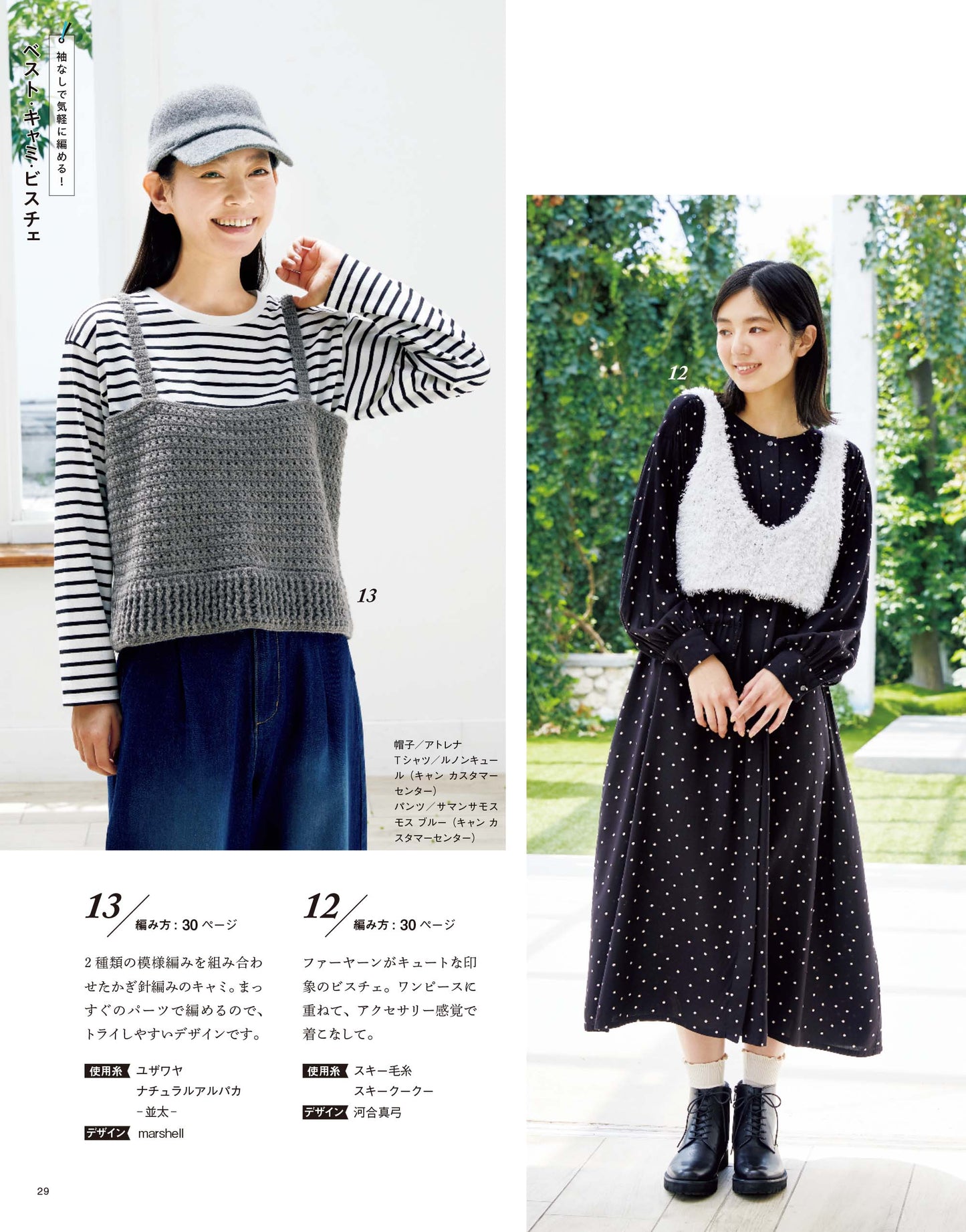 【書籍】かんたん楽しい！手編みの時間 vol.12(S8685)