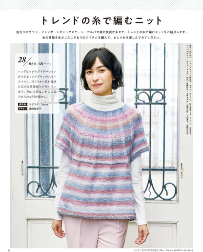 【書籍】かんたん楽しい！手編みの時間 vol.12(S8685)