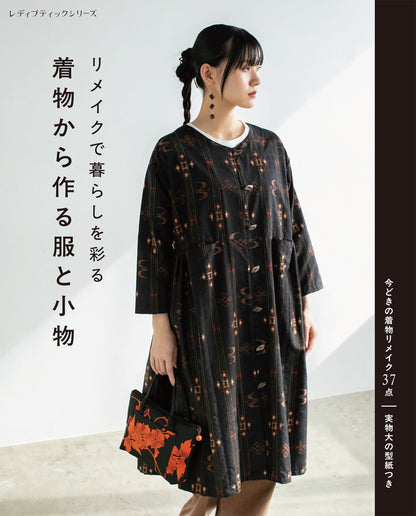 【書籍】リメイクで暮らしを彩る 着物から作る服と小物(S8697)