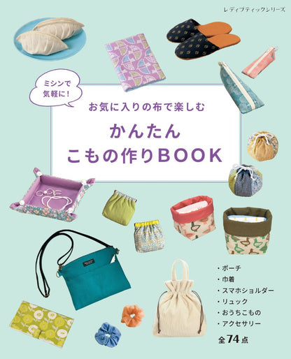 【書籍】かんたんこもの作りBOOK(S8751)