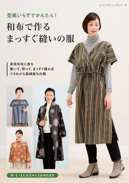 【書籍】和布で作るまっすぐ縫いの服(S8764)