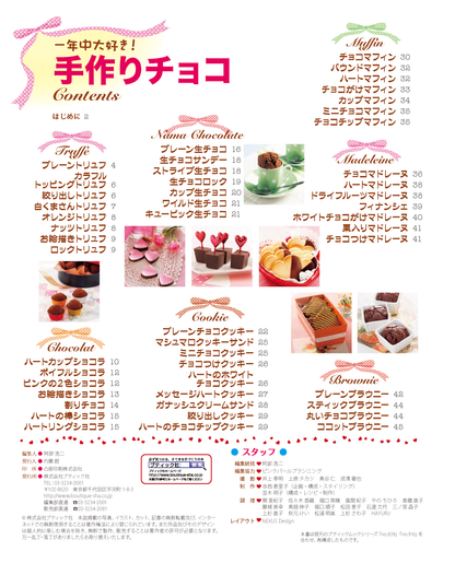 【電子版】一年中大好き！手作りチョコ(M1160)