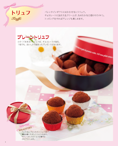 【電子版】一年中大好き！手作りチョコ(M1160)