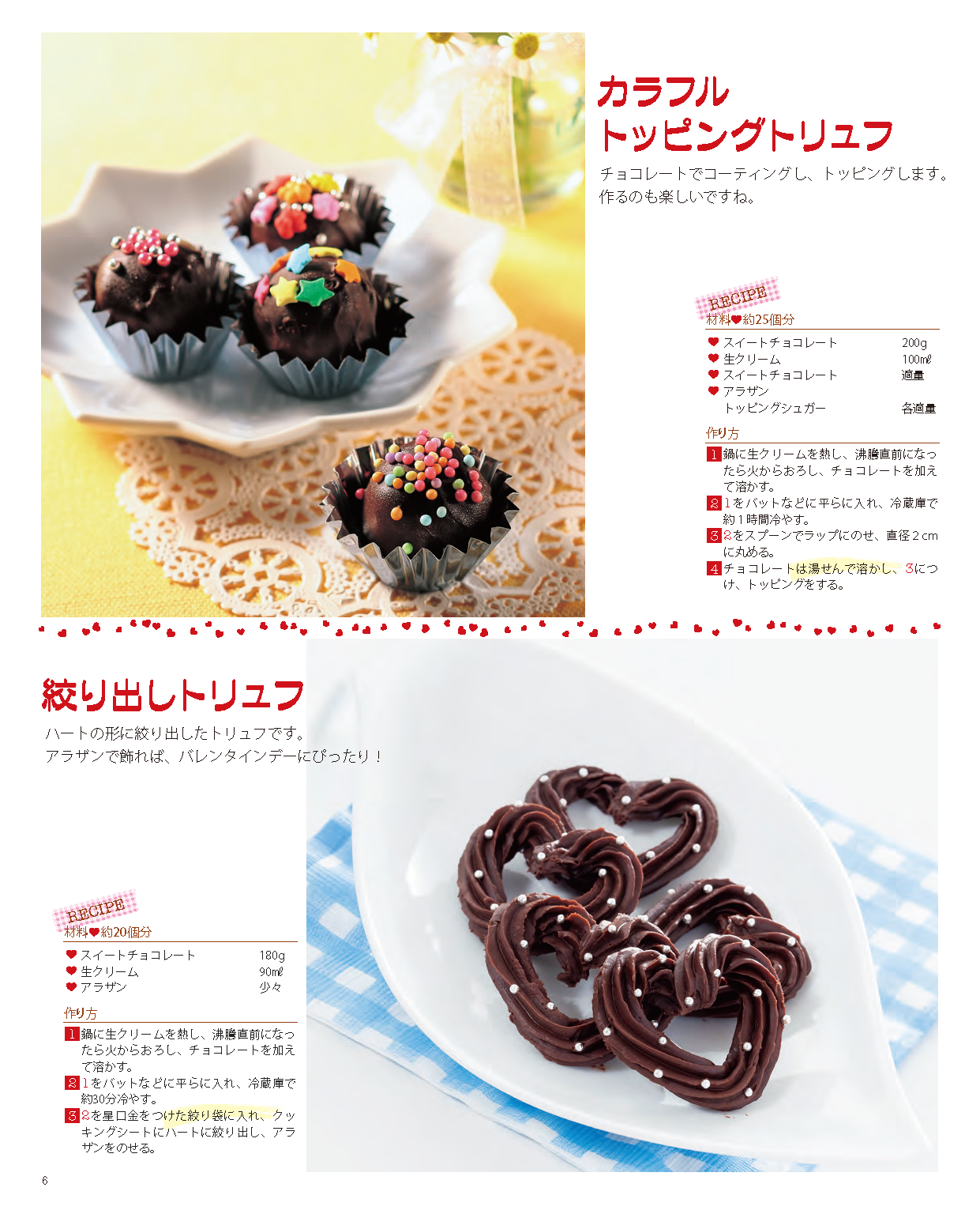 【電子版】一年中大好き！手作りチョコ(M1160)