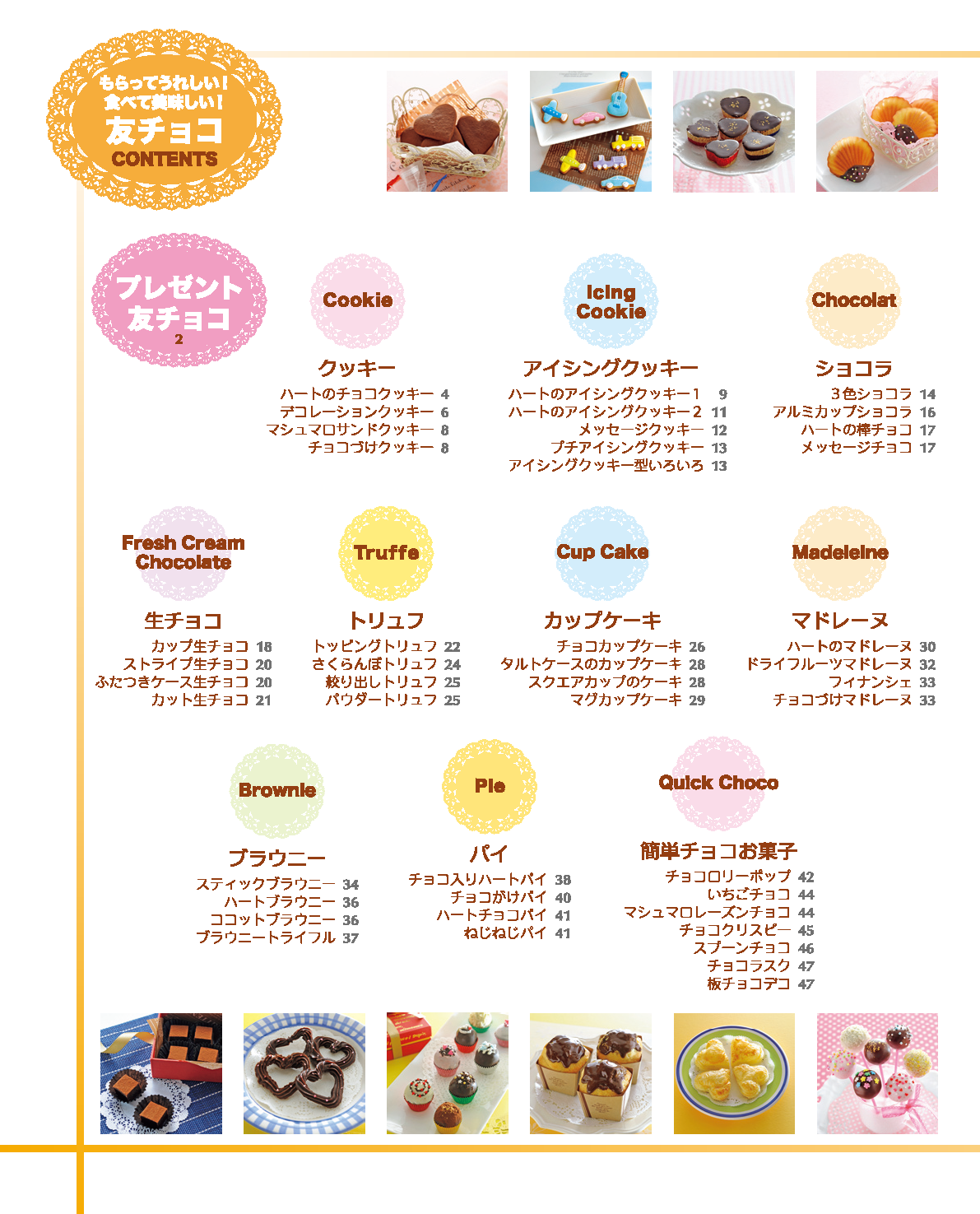 【電子版】もらってうれしい！食べて美味しい！友チョコ（M1256）