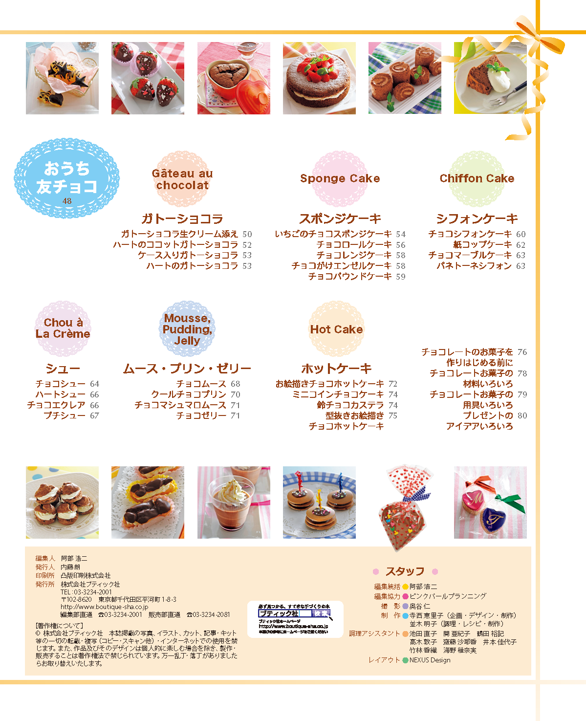 【電子版】もらってうれしい！食べて美味しい！友チョコ（M1256）