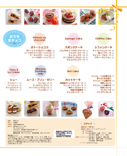 【電子版】もらってうれしい！食べて美味しい！友チョコ（M1256）