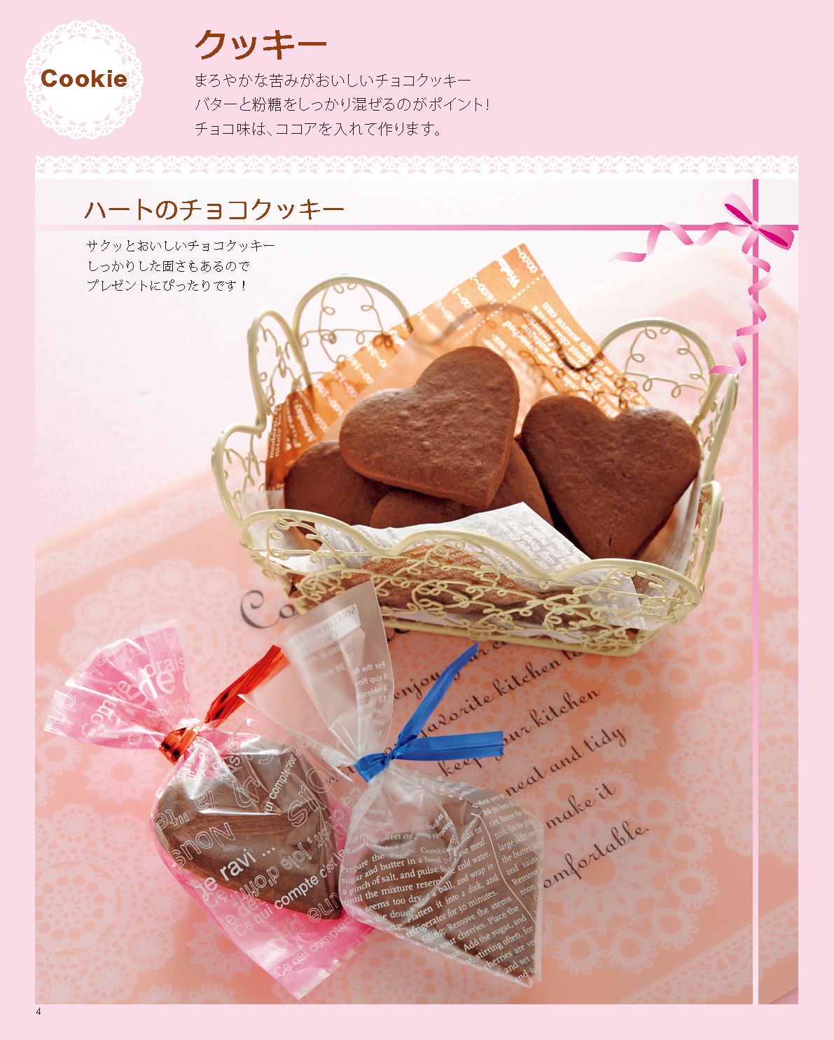 【電子版】もらってうれしい！食べて美味しい！友チョコ（M1256）
