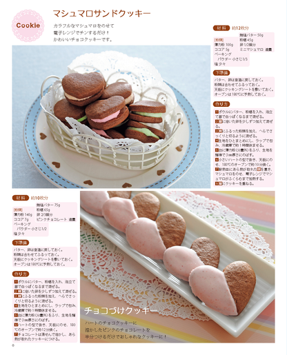 【電子版】もらってうれしい！食べて美味しい！友チョコ（M1256）