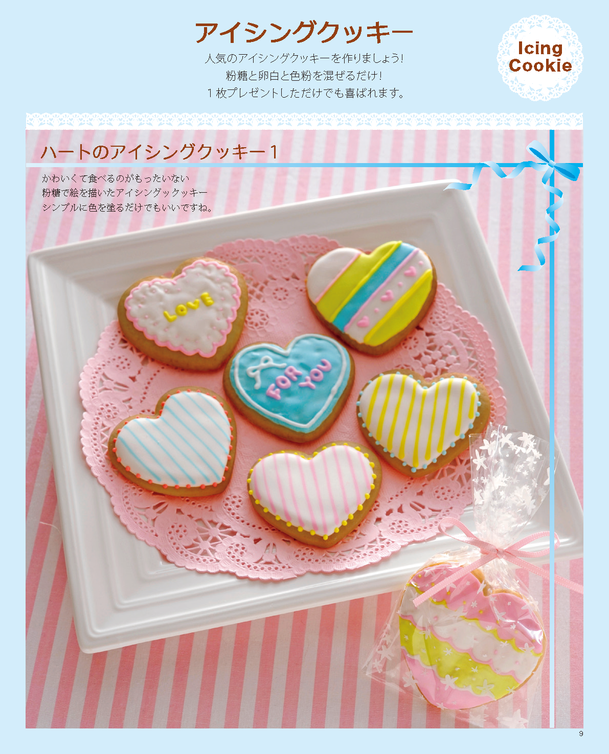 【電子版】もらってうれしい！食べて美味しい！友チョコ（M1256）