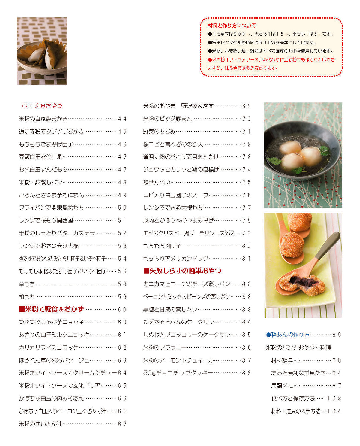 【書籍】改訂版 米粉のパンとおやつと料理（M1385）