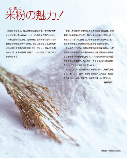 【書籍】改訂版 米粉のパンとおやつと料理（M1385）