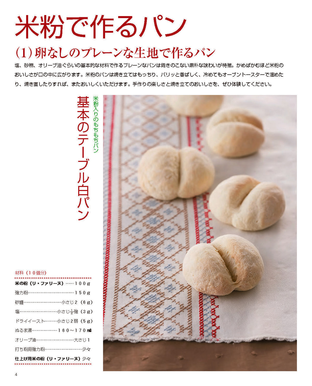 【書籍】改訂版 米粉のパンとおやつと料理（M1385）