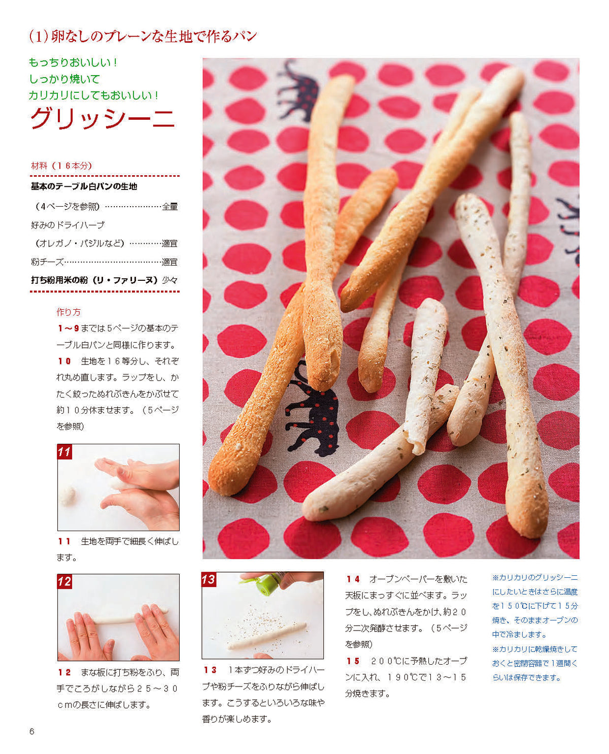 【書籍】改訂版 米粉のパンとおやつと料理（M1385）
