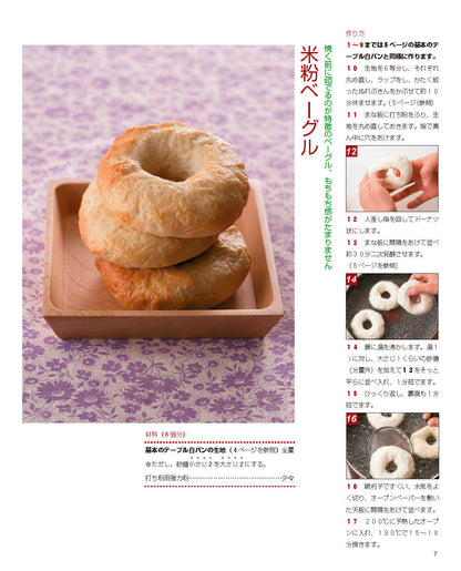 【書籍】改訂版 米粉のパンとおやつと料理（M1385）