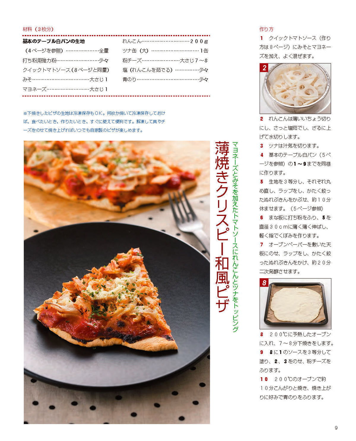 【書籍】改訂版 米粉のパンとおやつと料理（M1385）