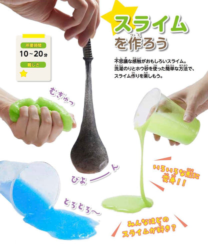 【書籍】1日でできる！ドキドキ自由研究アイデア集(M1473)