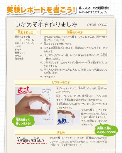 【書籍】1日でできる！ドキドキ自由研究アイデア集(M1473)