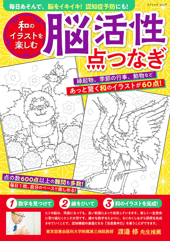 【書籍】脳活性点つなぎ(M1523)