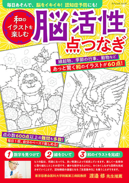 【書籍】脳活性点つなぎ(M1523)
