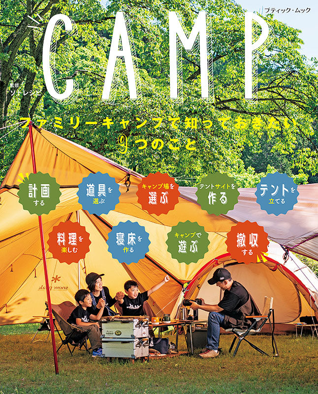 【書籍】CAMP(M1549)