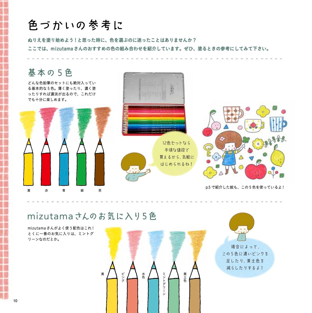 【書籍】サクッと気軽に楽しめるぬりえ帖(M1550)