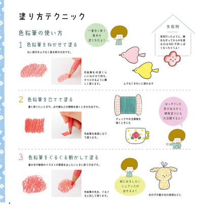 【書籍】サクッと気軽に楽しめるぬりえ帖(M1550)