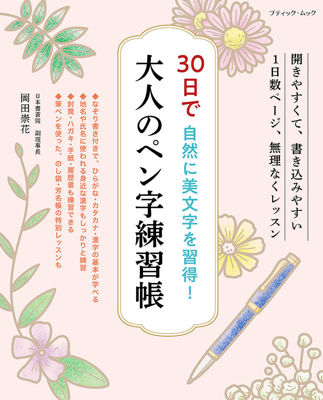 【書籍】大人のペン字練習帳(M1571)