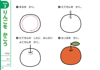 【書籍】改訂版 30日で絵がじょうずになる おえかきブック(M1576)