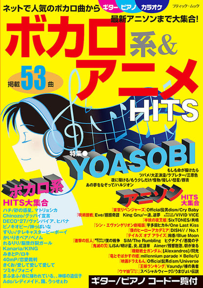 【書籍】ボカロ系＆アニメHITS(M1610)