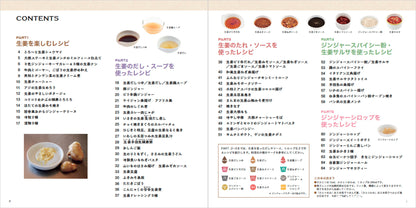 【書籍】生姜のレシピ(M1617)