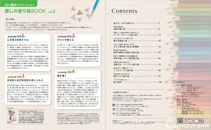 【書籍】癒しの塗り絵BOOK vol.2(M1628)