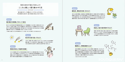 【書籍】毎日ご機嫌な自分でいられる こころがほぐれる塗り絵(M1630)