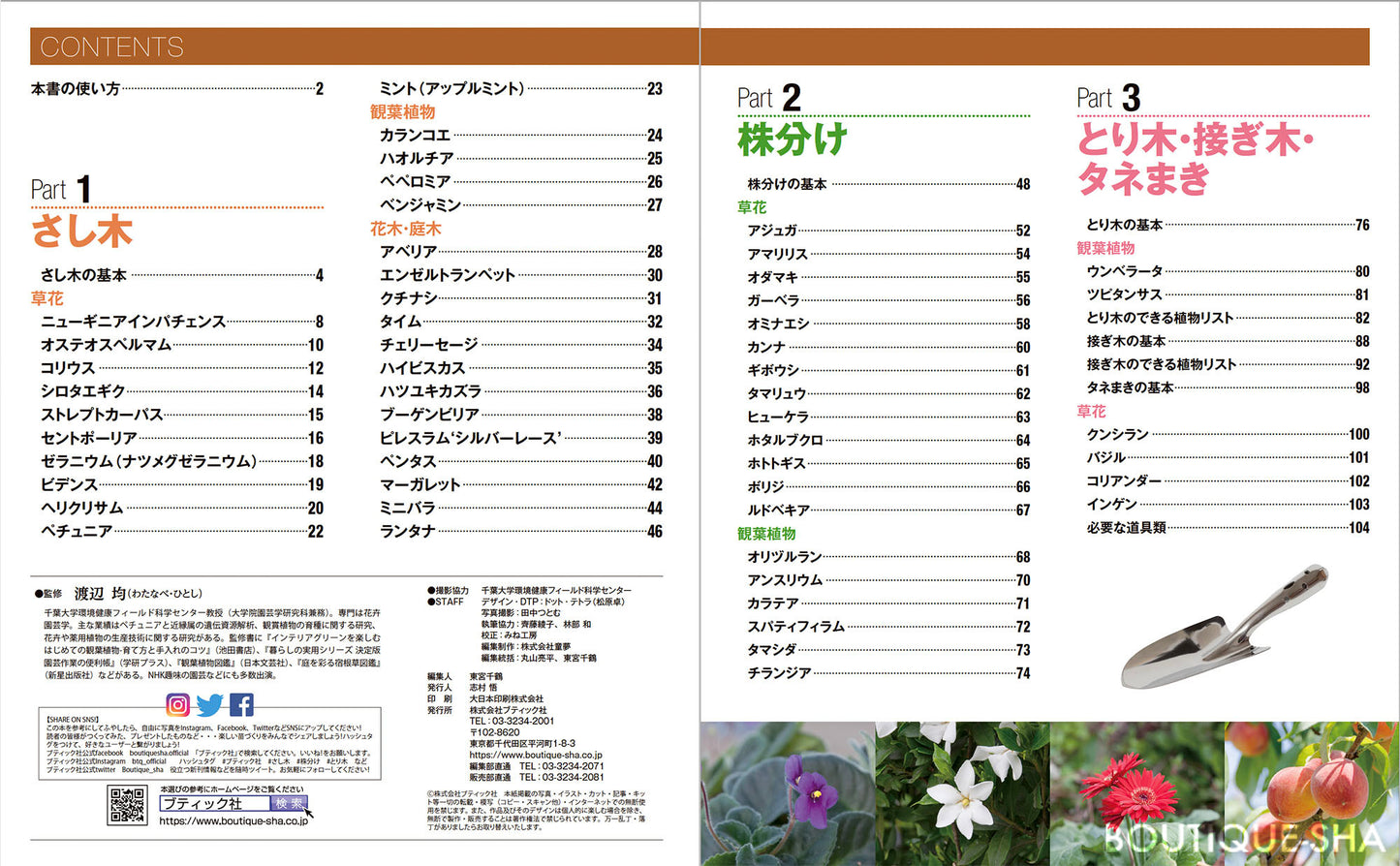 【書籍】改訂版 さし木・株分け・とり木・つぎ木・種まき(M1632)