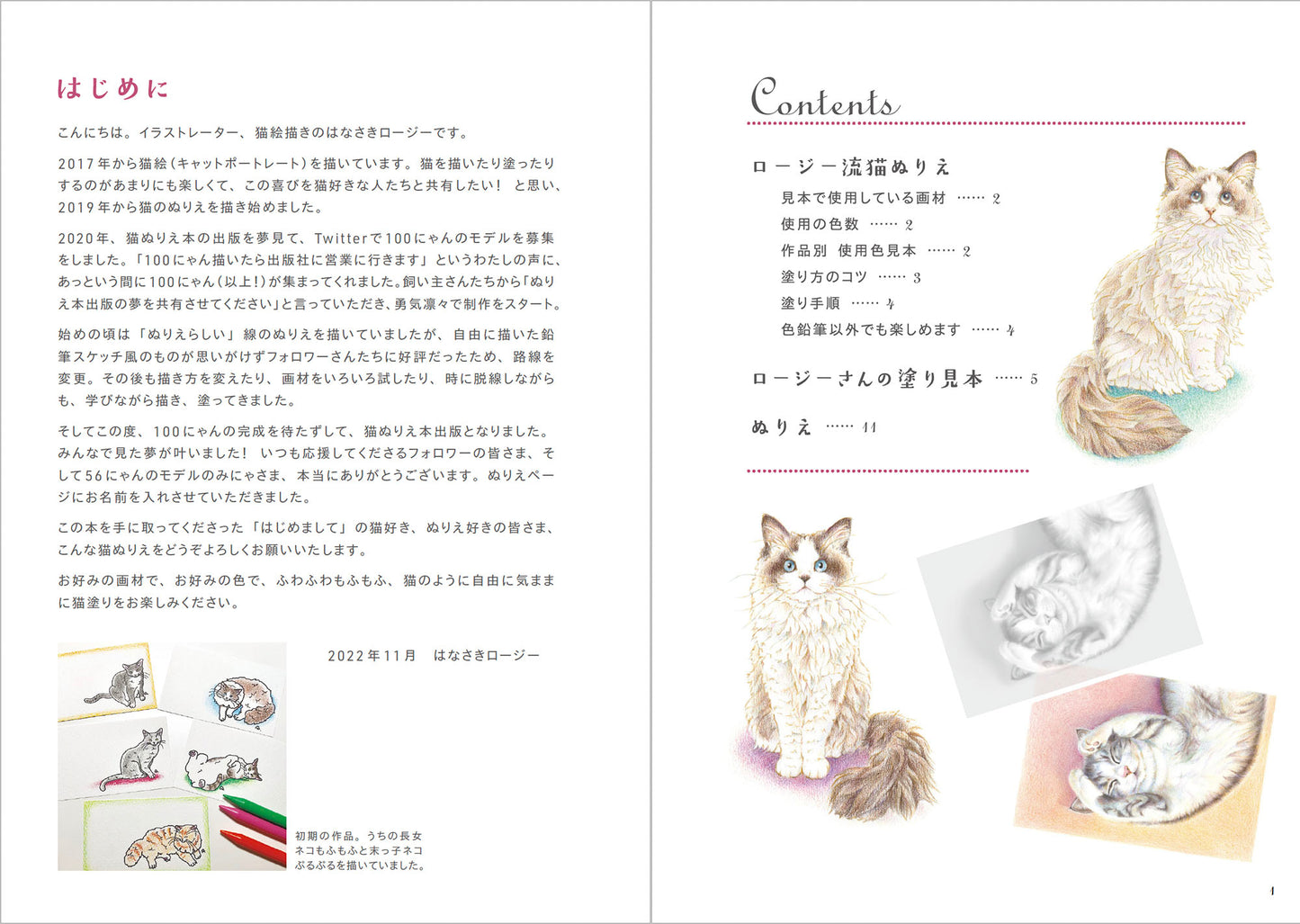 【書籍】はなさきロージーの猫ぬりえ(M1640)