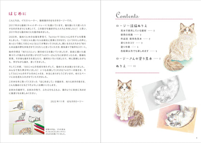 【書籍】はなさきロージーの猫ぬりえ(M1640)