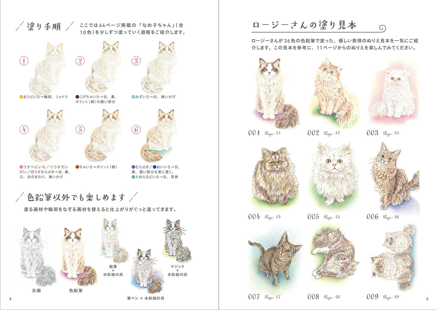 【書籍】はなさきロージーの猫ぬりえ(M1640)